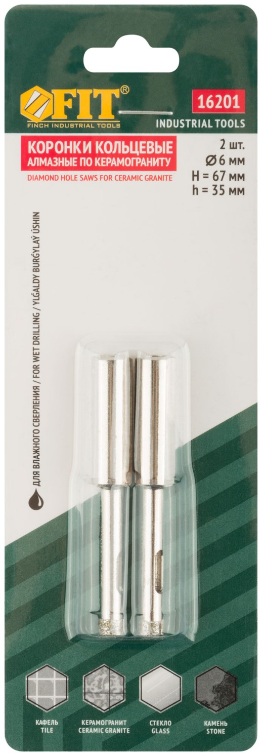Коронки кольцевые по керамограниту, камню и кафелю алмазные, набор 2 шт., 6х65 мм