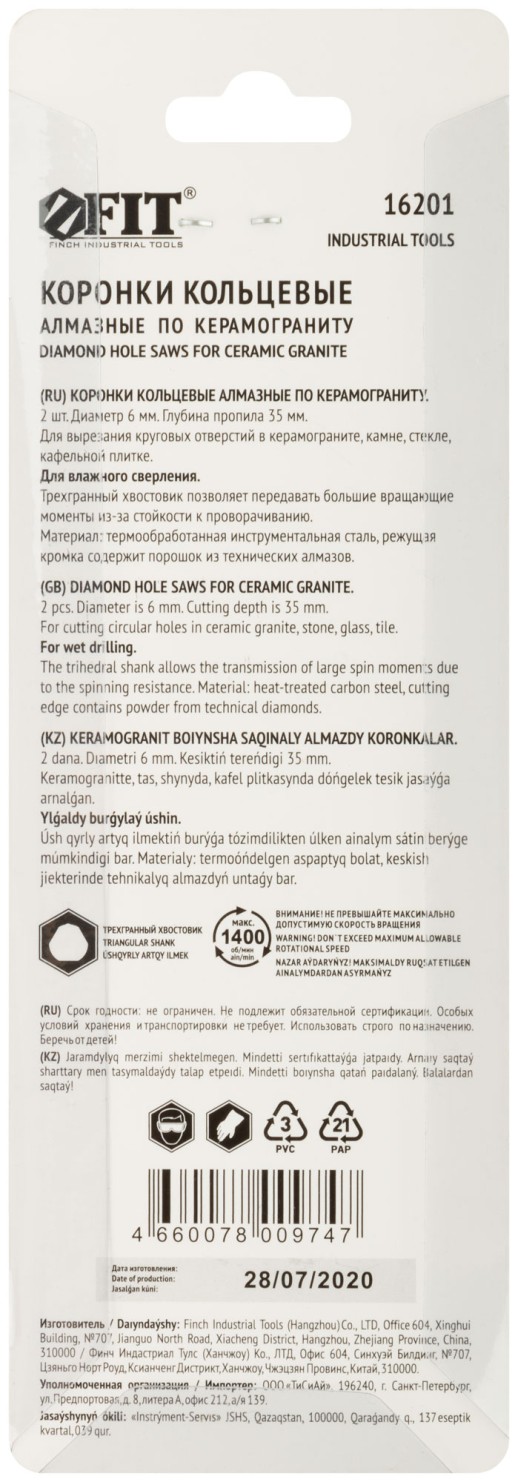 Коронки кольцевые по керамограниту, камню и кафелю алмазные, набор 2 шт., 6х65 мм