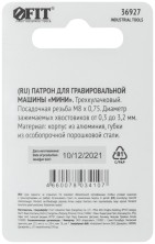 Патрон мини для ГМ