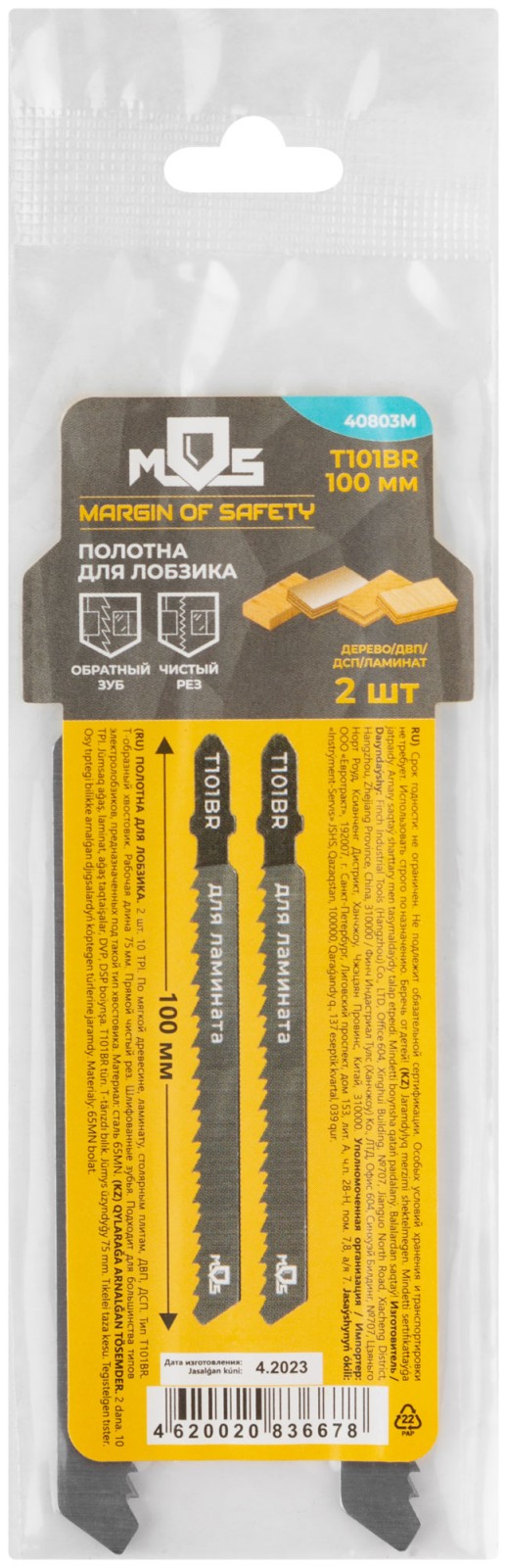 Полотна для эл. лобзика, T101BR, по дереву, HCS, 100 мм, 2 шт.