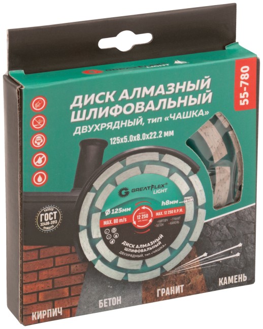 Алмазный шлифовальный диск "Чашка", двухрядный, GreatFlex Light, 125 x 5.0 x 8.0 x 22.2 мм