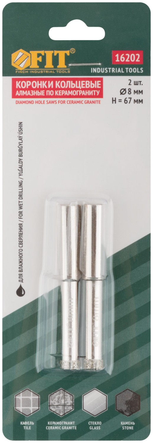 Коронки кольцевые по керамограниту, камню и кафелю алмазные, набор 2 шт., 8х65 мм