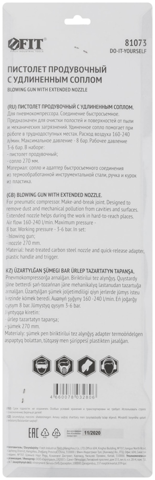 Пистолет продувочный удлиненный 270 мм, пластиковый корпус, быстросъемное соединение