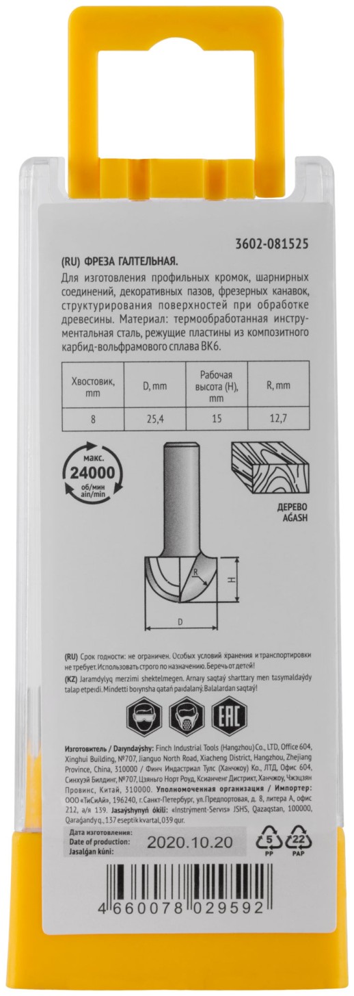 Фреза пазовая галтельная. DxHxL = 25,4х15x47 мм