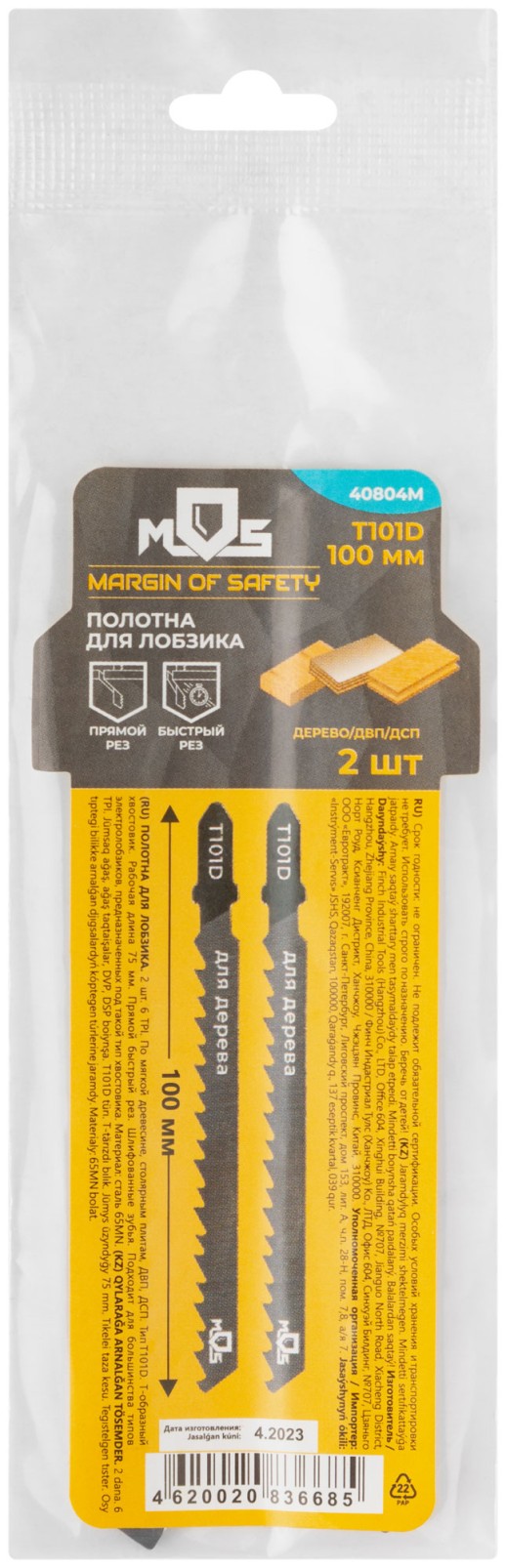 Полотна для эл. лобзика, T101D, по дереву, HCS, 100 мм, 2 шт.