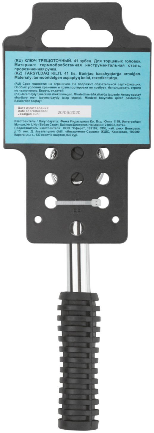 Вороток (трещотка) 1/4" 125 мм, 41 зубец