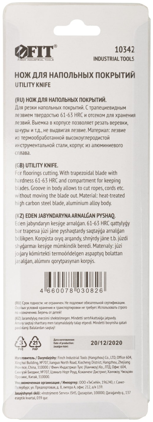 Нож для напольных покрытий серый, металлический корпус, кассета 4 лезвия