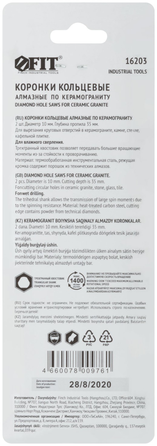 Коронки кольцевые по керамограниту, камню и кафелю алмазные, набор 2 шт., 10х65 мм