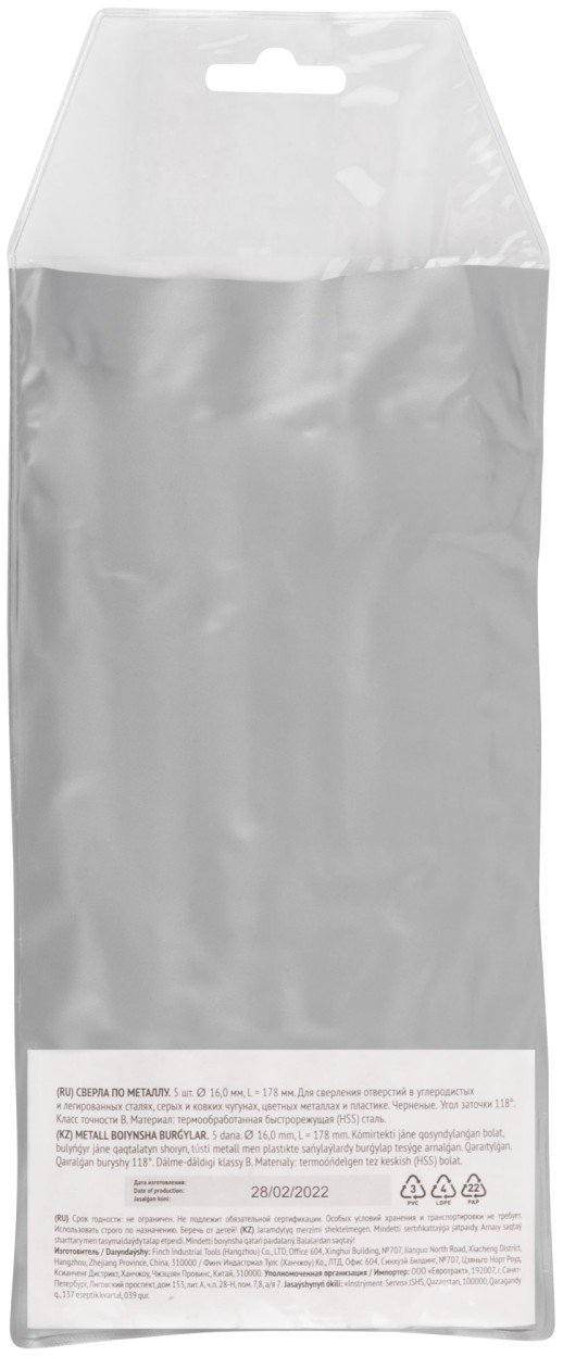 Сверла по металлу HSS черненые 16,0x178 мм (5 шт.)