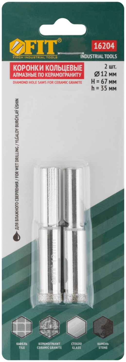 Коронки кольцевые по керамограниту, камню и кафелю алмазные, набор 2 шт., 12х65 мм