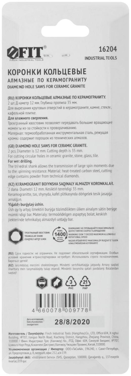 Коронки кольцевые по керамограниту, камню и кафелю алмазные, набор 2 шт., 12х65 мм