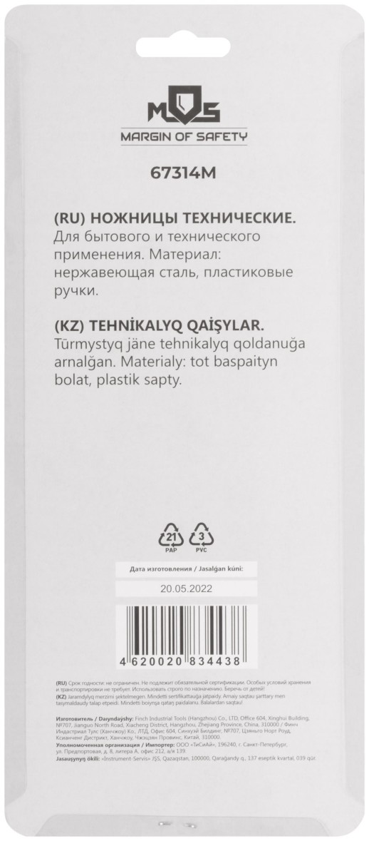 Ножницы технические нержавеющие, толщина лезвия 1,8 мм, 205 мм