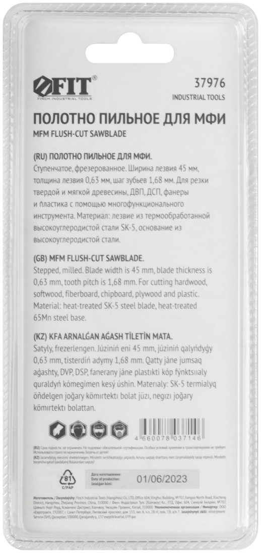 Полотно пильное фрезерованное ступенчатое, сталь SK-5, 45х0,63 мм