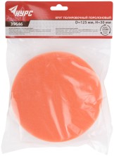 Круг полировальный поролоновый (липучка), мягкий поролон 125х30 мм