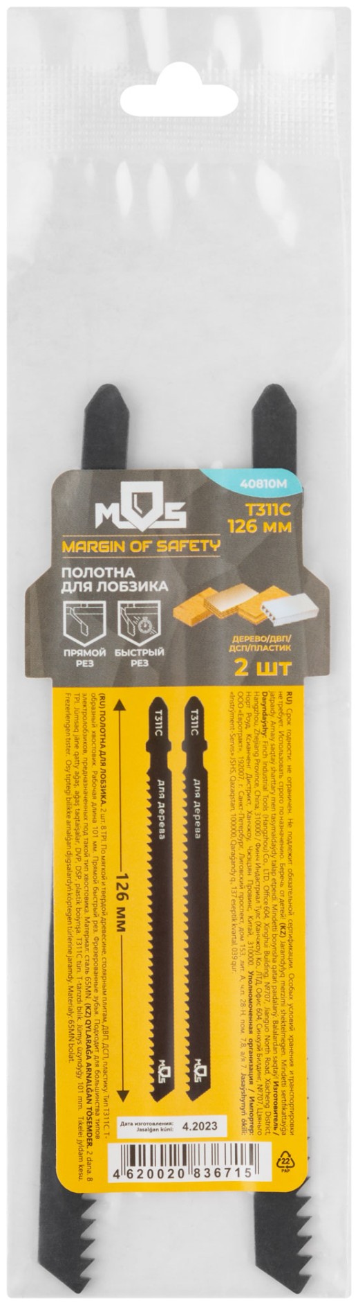 Полотна для эл. лобзика, Т311С, по дереву, HCS, 116 мм, 2 шт.