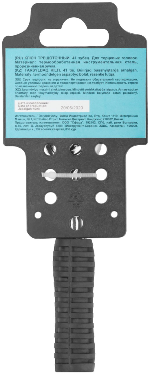 Вороток (трещотка) "Стандарт" 1/4", 41 зубец