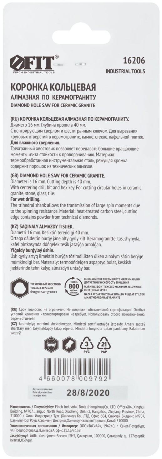 Коронка кольцевая по керамограниту, камню и кафелю алмазная с центровочным сверлом 16х70 мм