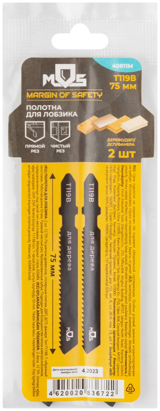 Полотна для эл. лобзика, Т119В, по дереву, HCS, 75 мм,  2 шт.