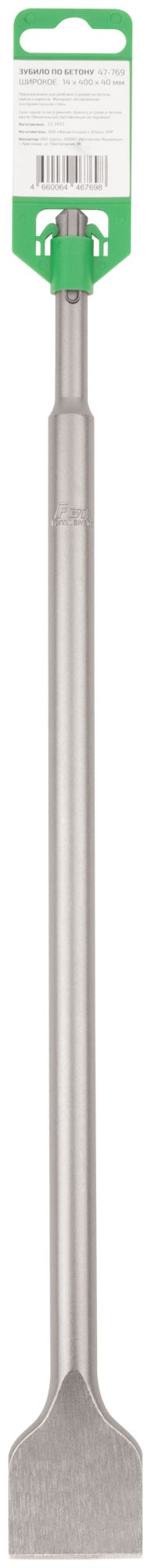 Зубило широкое по бетону FDW, SDS Plus, 14 x 400 x 40 мм