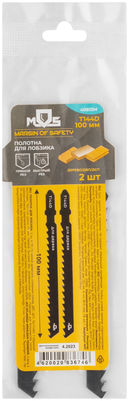 Полотна для эл. лобзика, Т144D, по дереву, HCS, 100 мм, 2 шт.