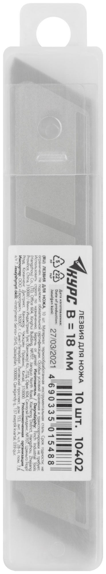 Лезвия для ножа технического 18 мм, 8 сегментов (10 шт.)