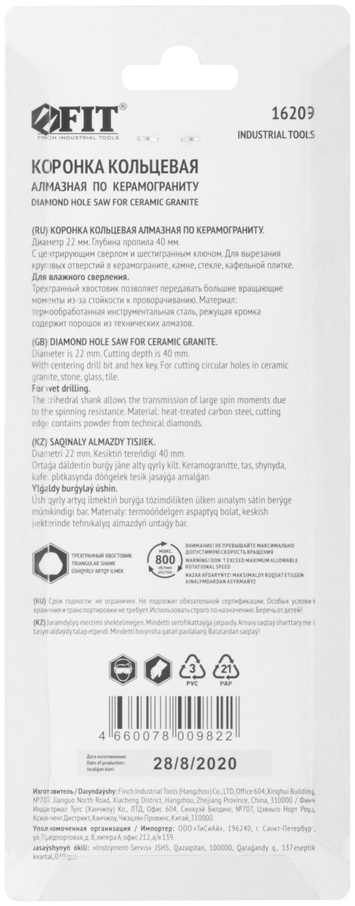 Коронка кольцевая по керамограниту, камню и кафелю алмазная с центровочным сверлом 22х70 мм