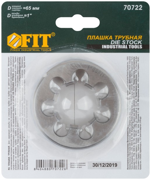Плашка трубная 1" (внешний диаметр 65 мм)