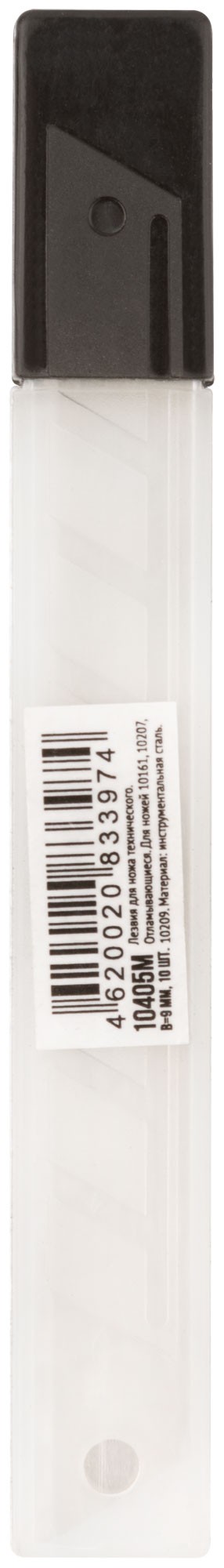 Лезвия для ножа технического 9 мм, 12 сегментов (10 шт.)