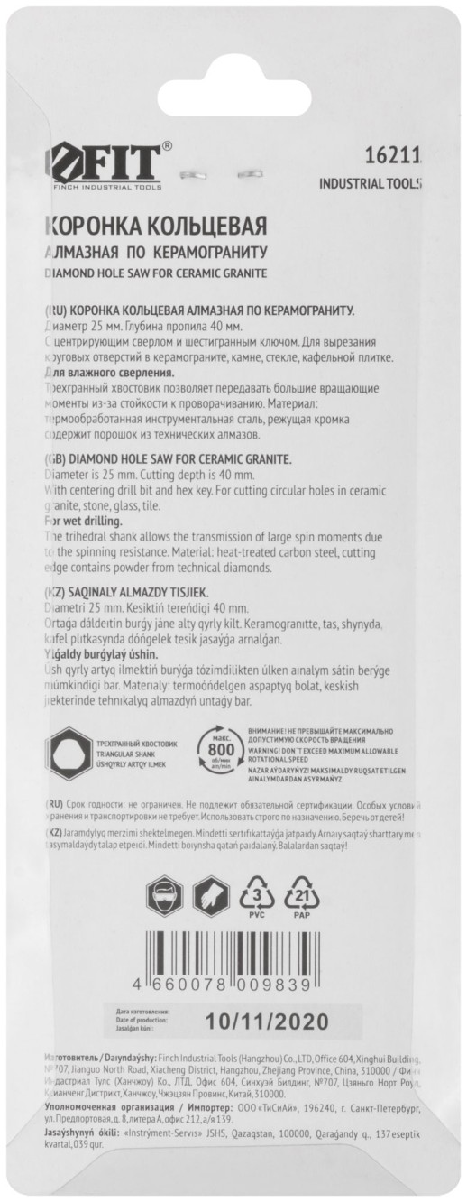 Коронка кольцевая по керамограниту, камню и кафелю алмазная с центровочным сверлом 25х70 мм