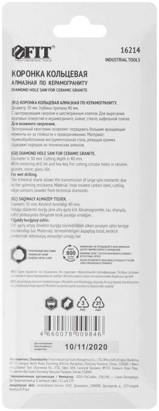 Коронка кольцевая по керамограниту, камню и кафелю алмазная с центровочным сверлом 30х70 мм