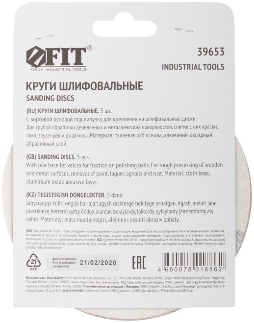 Круги шлифовальные сплошные (липучка), алюминий-оксидные, 125 мм, 5 шт. Р 60