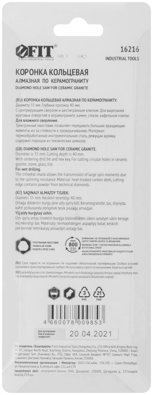 Коронка кольцевая по керамограниту, камню и кафелю алмазная с центровочным сверлом 35х70 мм