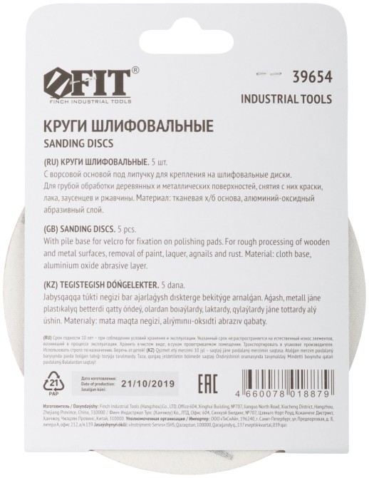 Круги шлифовальные сплошные (липучка), алюминий-оксидные, 125 мм, 5 шт. Р 80