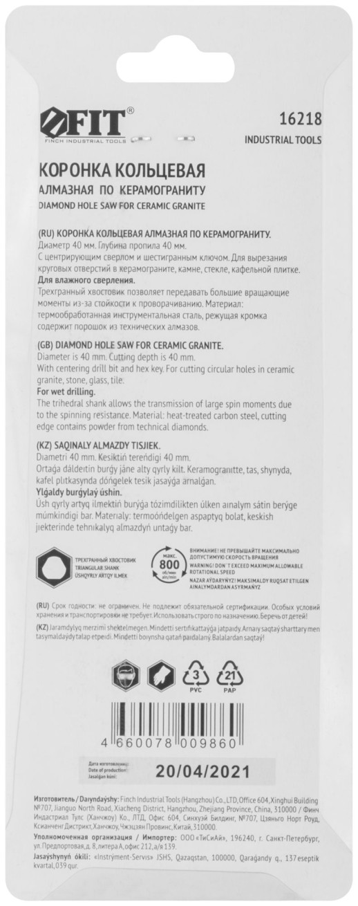 Коронка кольцевая по керамограниту, камню и кафелю алмазная с центровочным сверлом 40х70 мм