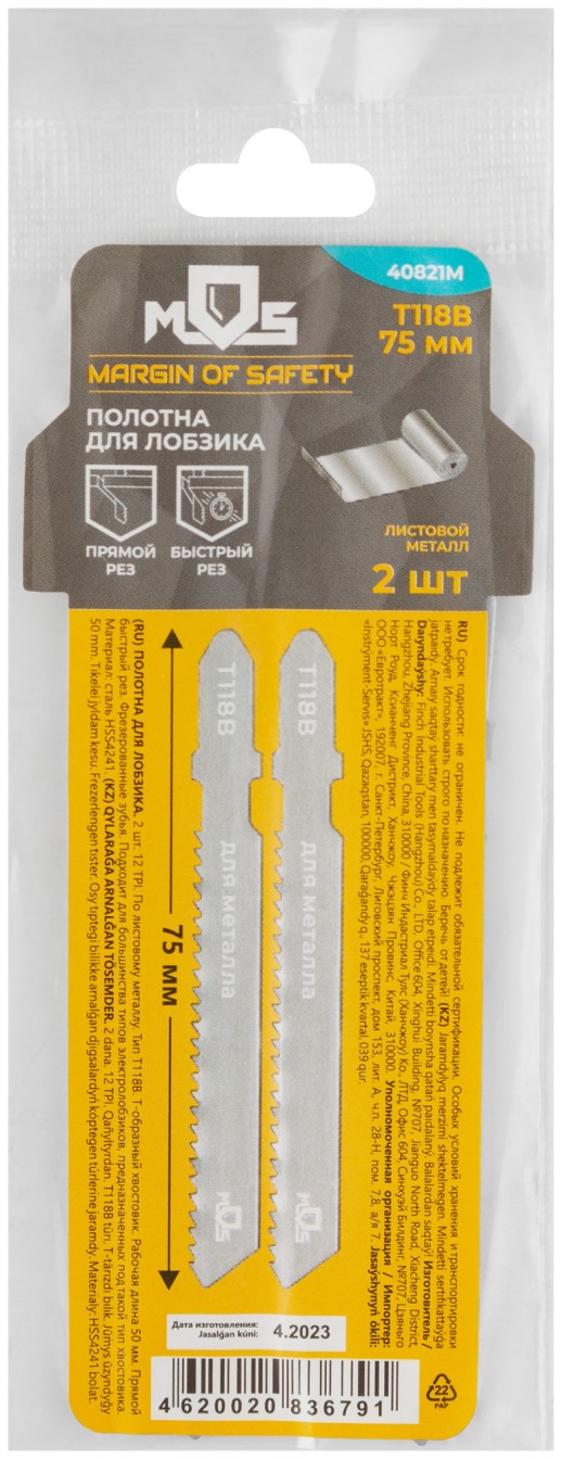 Полотна для эл. лобзика, T118B, по металлу, HSS, 75 мм, 2 шт.