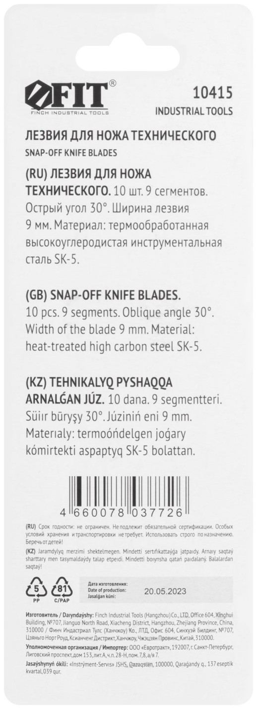 Лезвия для ножа технического 9 мм, 9 сегментов, угол 30 градусов, сталь SK5 (10 шт.)