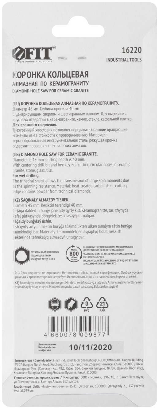 Коронка кольцевая по керамограниту, камню и кафелю алмазная с центровочным сверлом 45х70 мм