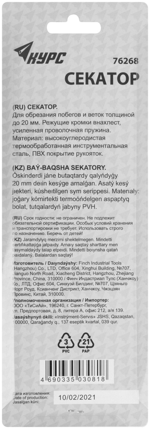 Секатор садовый, режущие кромки внахлест, цельнокованый, ПВХ покрытие ручек 210 мм