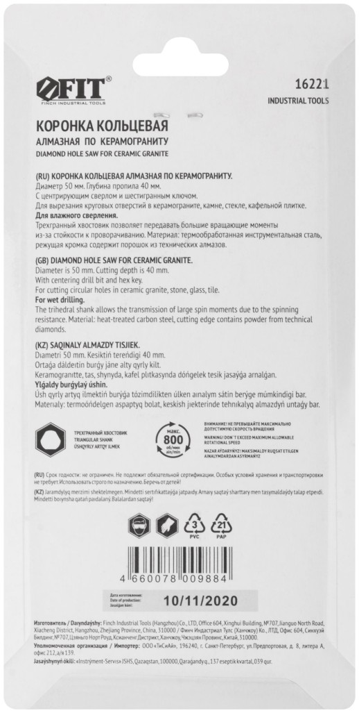 Коронка кольцевая по керамограниту, камню и кафелю алмазная с центровочным сверлом 50х70 мм