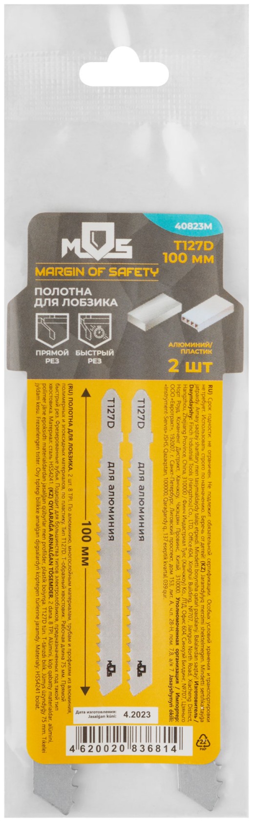 Полотна для эл. лобзика, T127D, по алюминию и пластику, HSS, 100 мм, 2 шт.