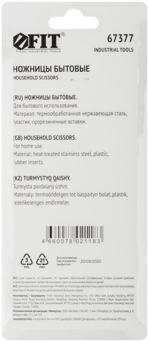 Ножницы бытовые нержавеющие, прорезиненные ручки, толщина лезвия 1,8 мм, 225 мм