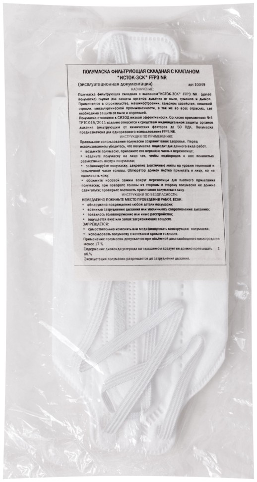 Полумаска фильтрующая, FFP3, складная (трехпанельная), 4-х слойная, с клапаном, Профи