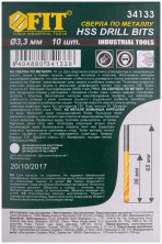 Сверла HSS по металлу, титановое покрытие 3,3 мм (10 шт.)