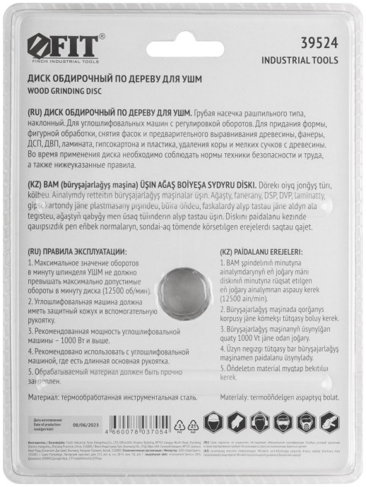 Диск обдирочный по дереву, наклонный, посадочный диаметр 22,2 мм, 125 мм, грубая насечка
