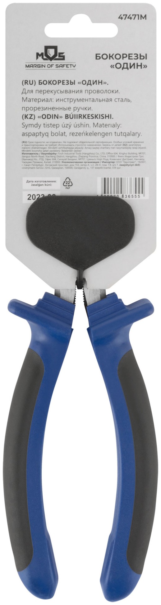 Бокорезы "Один" двухцветные обрезиненные ручки, полированная сталь 200 мм