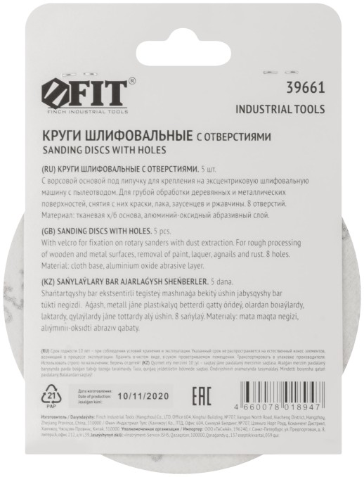 Круги шлифовальные с отверстиями (липучка), алюминий-оксидные, 125 мм, 5 шт. Р 36