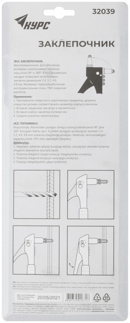 Заклепочник 2-х позиционный 90-180 гр., 2,4-4,8 мм (255 мм)