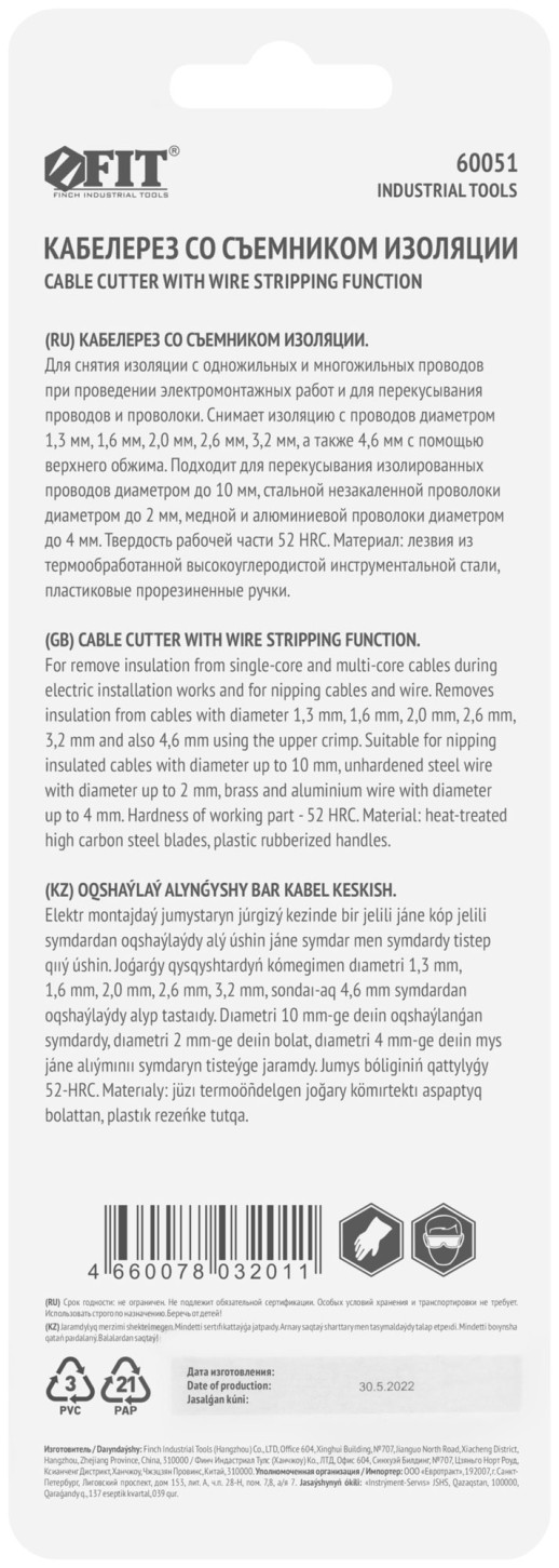 Кабелерез со съемником изоляции 1,3-4,6 мм, 180 мм