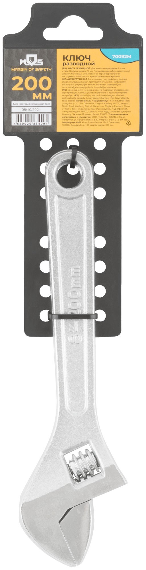 Ключ разводной 200 мм ( 25 мм )