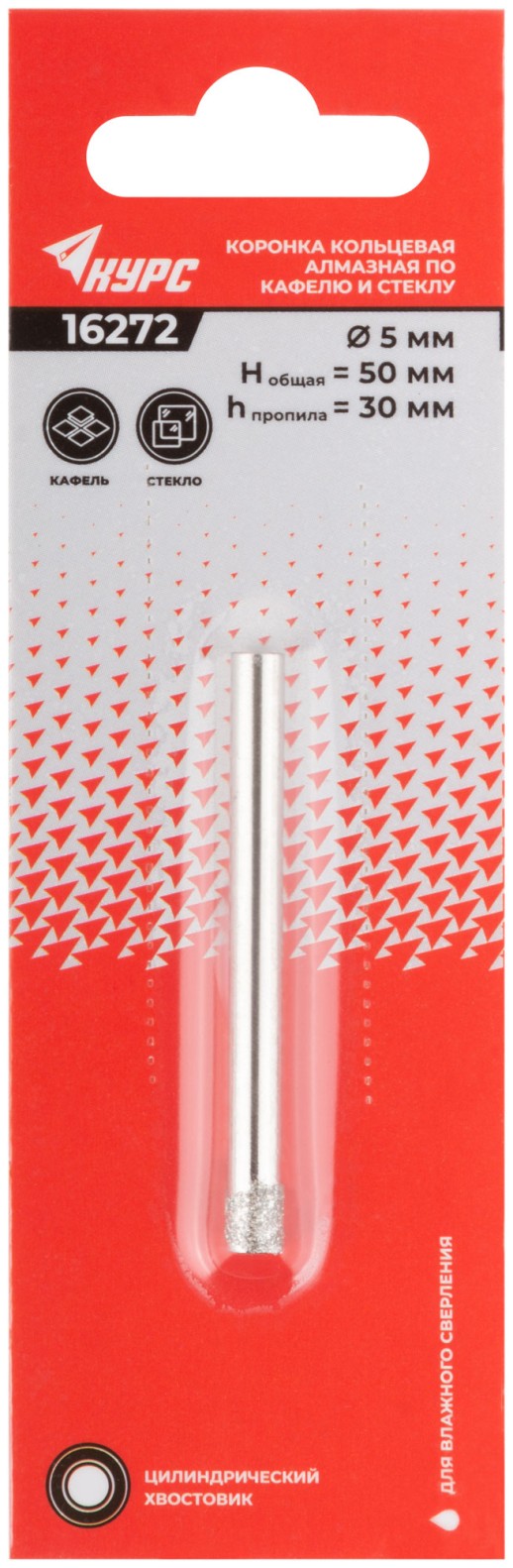 Коронка кольцевая по кафелю и стеклу алмазная 5х50 мм